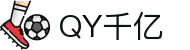 qy-千亿(球友会)官方网站
